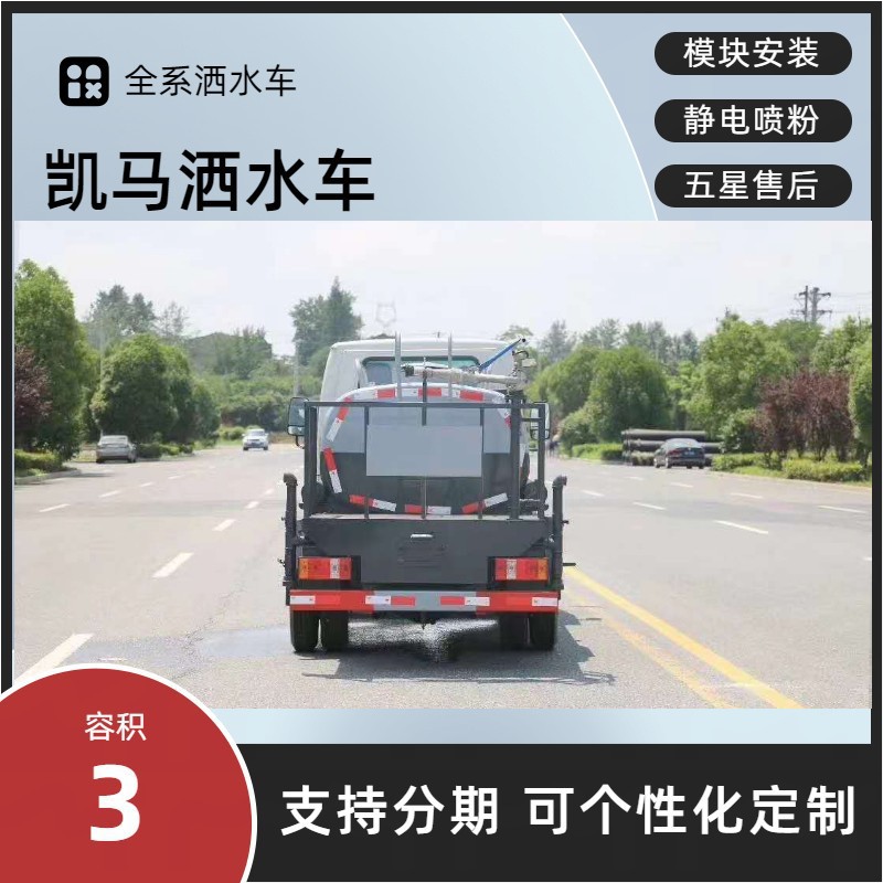 Kaima Blue Brand Sprinkler Truck 3 Tons Greening Spray Truck Price Chengli Kaili Multi-Functional Sprinkler and Dust Suppressor Truck