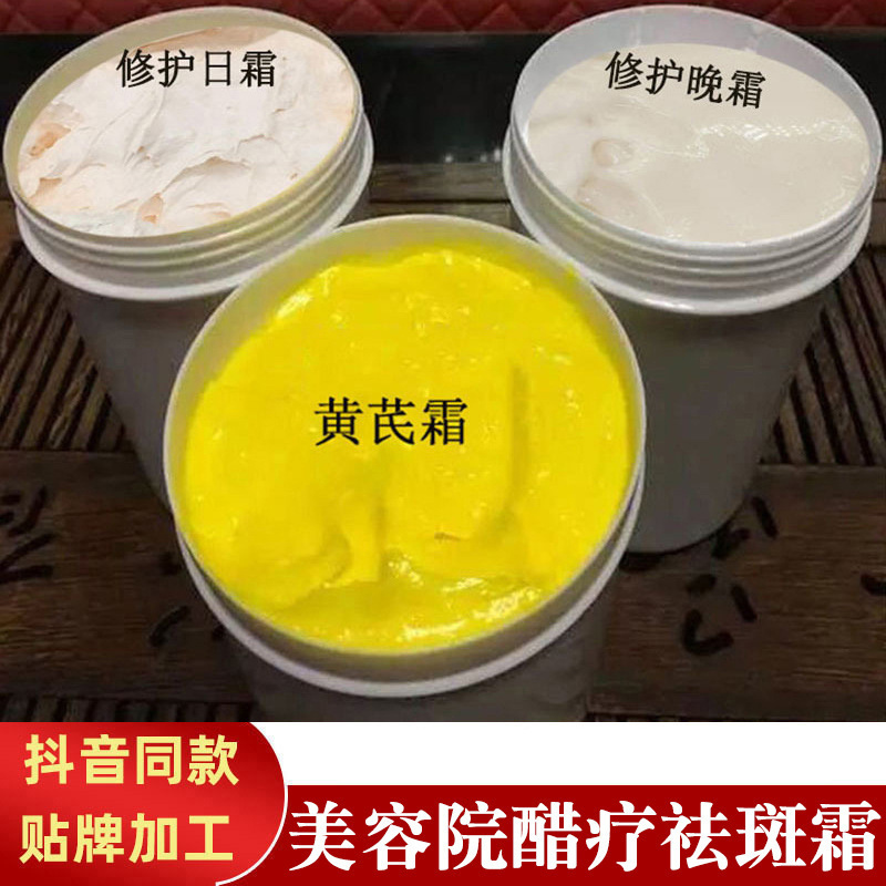 Astragalus Cream Day and Night Cream, Vinegar Therapy Primer Cream, Brightening Skin Tone 577 Beauty Cream, Huang's Cream, Rejuvenating and Beautifying Skin Essence Cream