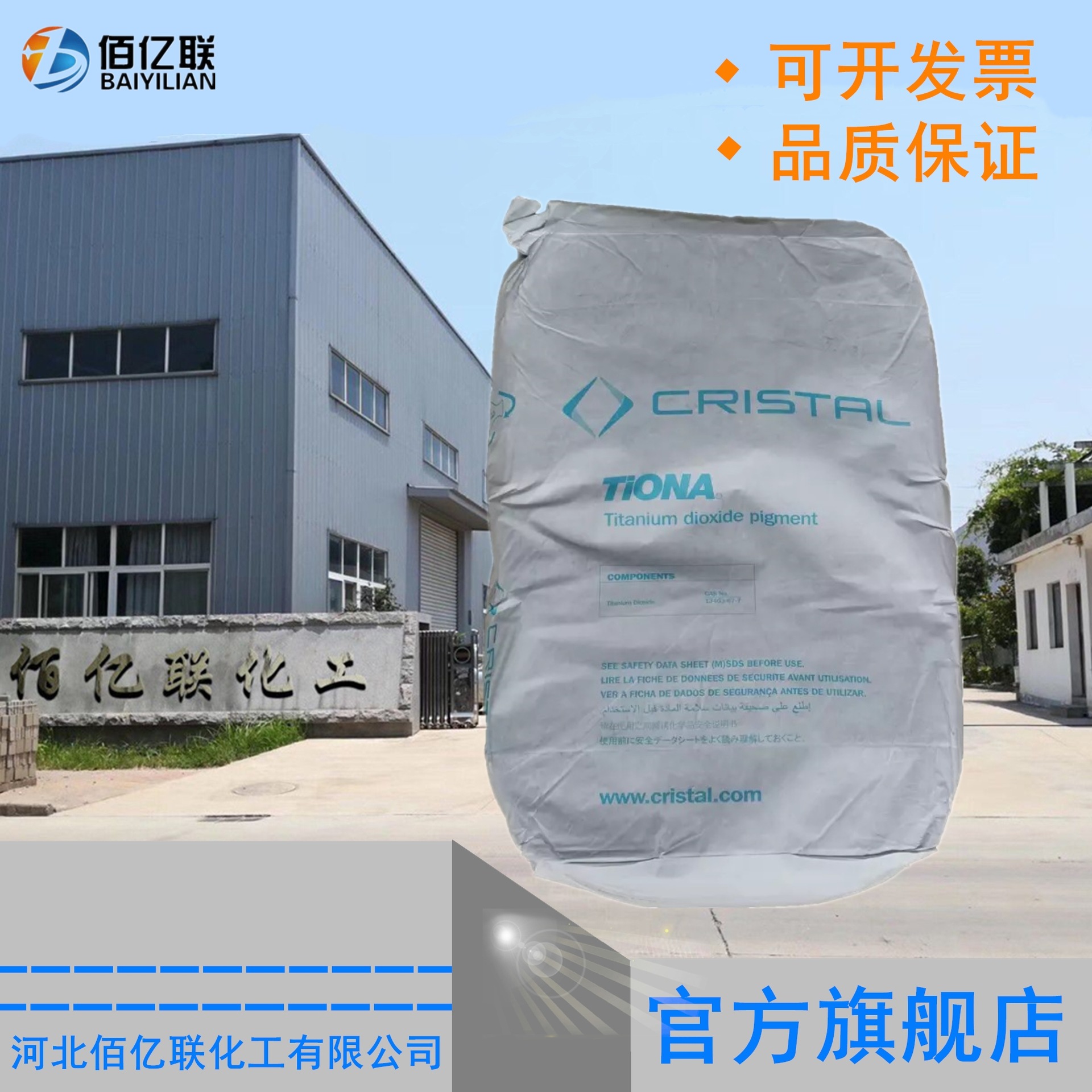 美礼联钛白粉CRISTAL钛白粉RCL-69进口金红石型钛白粉原包正品