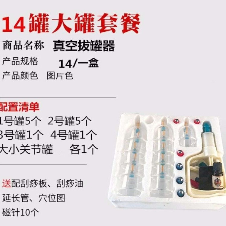 メーカー14缶大型セットカッピング器具増粘カッピング磁気療法真空カッピング器具家庭用吸引カッピング器具|undefined