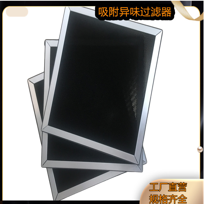 臭氧分解滤器 铝蜂窝除臭氧过滤网 二氧化锰新风系统排解臭氧