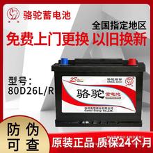 骆驼汽车蓄电池12V70AH适用马自达凯美瑞汉兰达皇冠锐志电瓶80D26