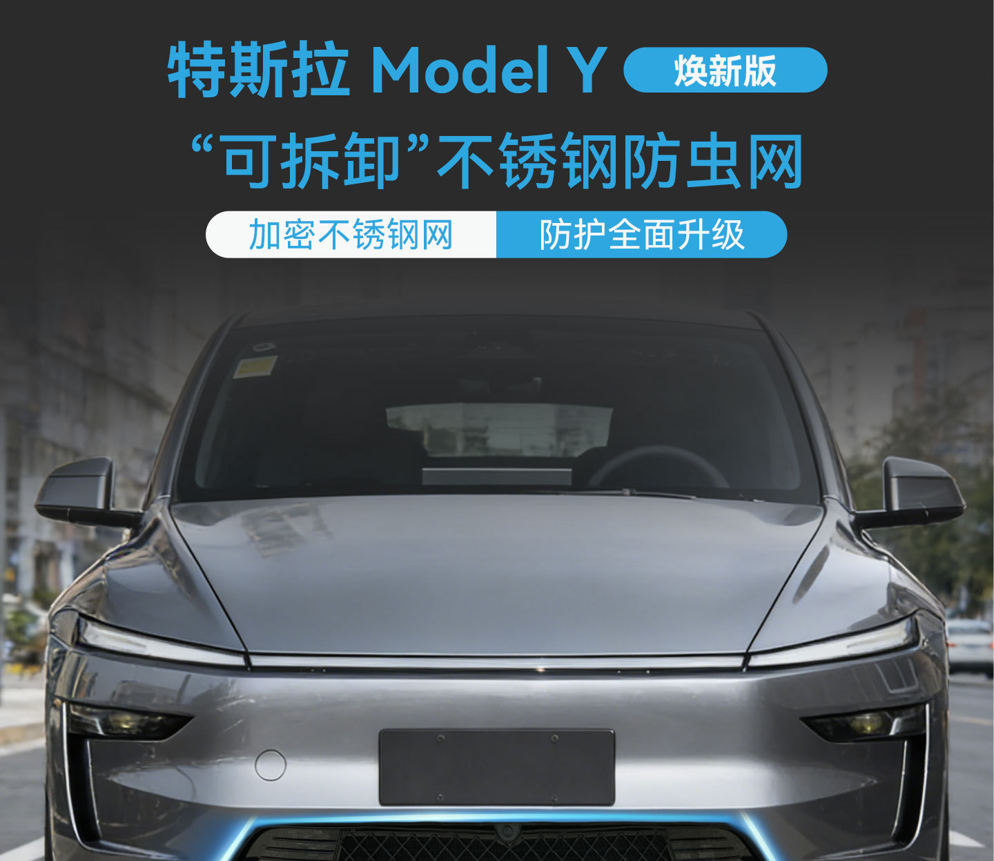 Suitable for the Updated Version of Tesla Model Yl/3/Y, Insect-Proof Net, Water Tank Grille, Air Intake Modification Accessories