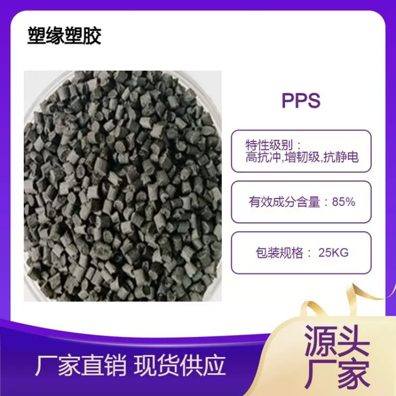 供应 PPS加纤耐高温高强度防火阻燃 黑色改性高流动性pps颗粒