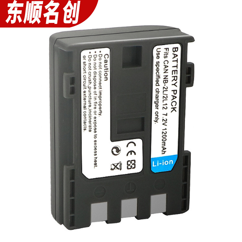批發適用於佳能CANONNB-2L NB-2LH 2l數碼相機鋰電池 可一件代發