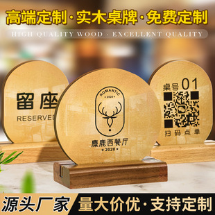Acrylic Table Plate Restaurant number plate double-sided two-dimensional code display plate walnut standing plate seat plate light luxury table card