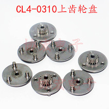 HIOS CL-3000 CL-4000电批齿轮盘CL4-0310 planet cage行星齿轮架