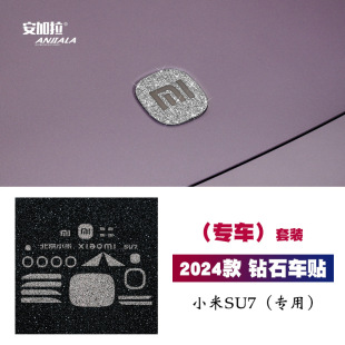 适用小米SU7创始版配件改装车标字母车门拉手轮毂标叶子板钻石贴-阿里巴巴