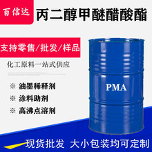 油漆溶剂涂料脱漆剂pma丙二醇甲醚醋酸酯稀料工业清洗配方汽车漆