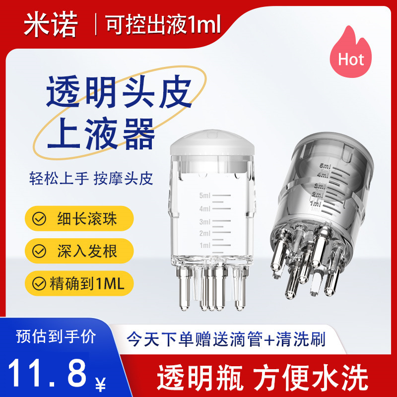 ミノ頭皮上薬ボール細針タイプ頭皮導液櫛透明育毛液マッサージ器小型1ml|undefined