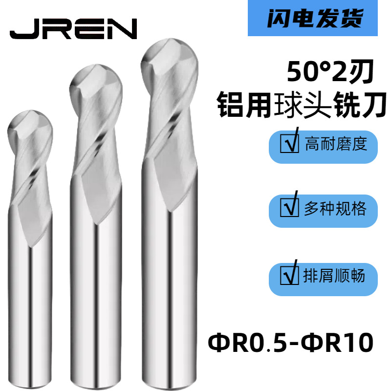 金刃50度钨钢球头铣刀硬质合金二刃R0.5-10