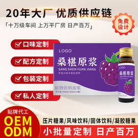 桑葚原浆定制酵素饮胶原蛋白肽口服液植物提取果汁OEM代加工饮品