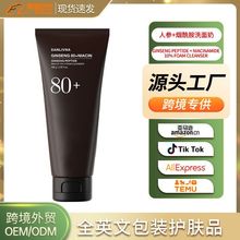 人参+烟酰胺洗面奶跨境外贸护肤品OEM/ODM定制滋养焕亮温和清洁