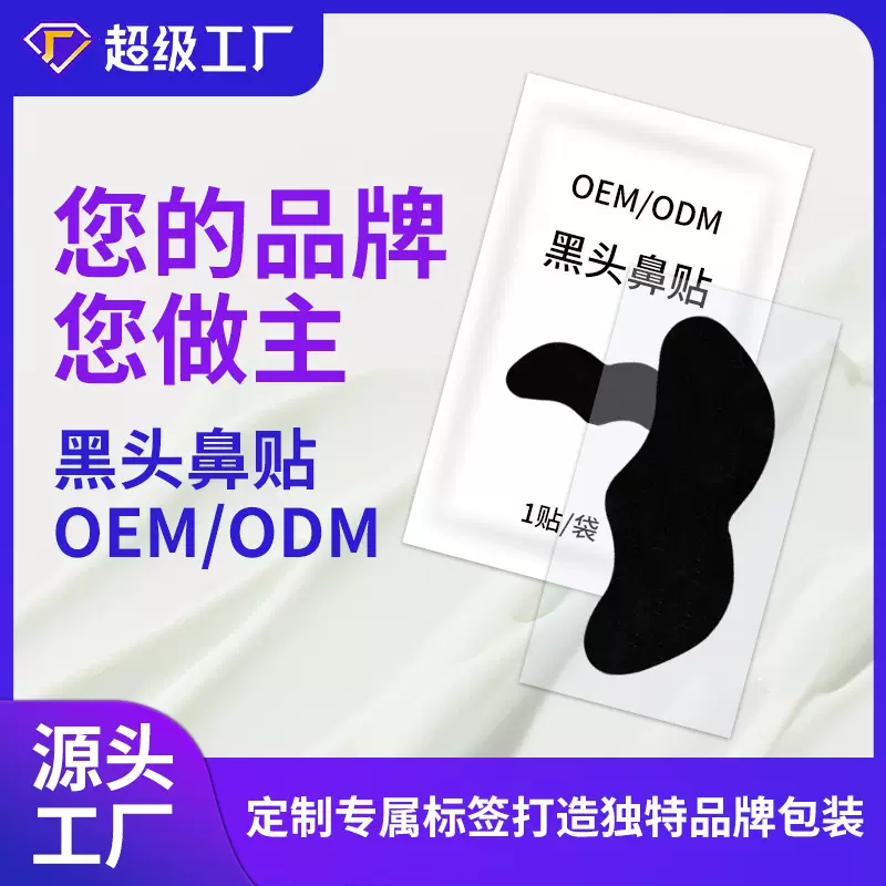 HODAF黑头鼻贴跨境外贸亚马逊英文鼻膜定制 撕拉式黑鼻头贴代加工