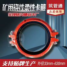 沟槽矿用挠性柔性卡箍高压卡箍耐高压消防 矿用耐腐蚀沟槽式