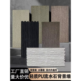 Time Flowing Water Stone Pu Stone Skin Cultural Stone Courtyard Pool Landscape Lightweight Water Curtain Wall Japanese Background Wall Exterior Wall Tiles