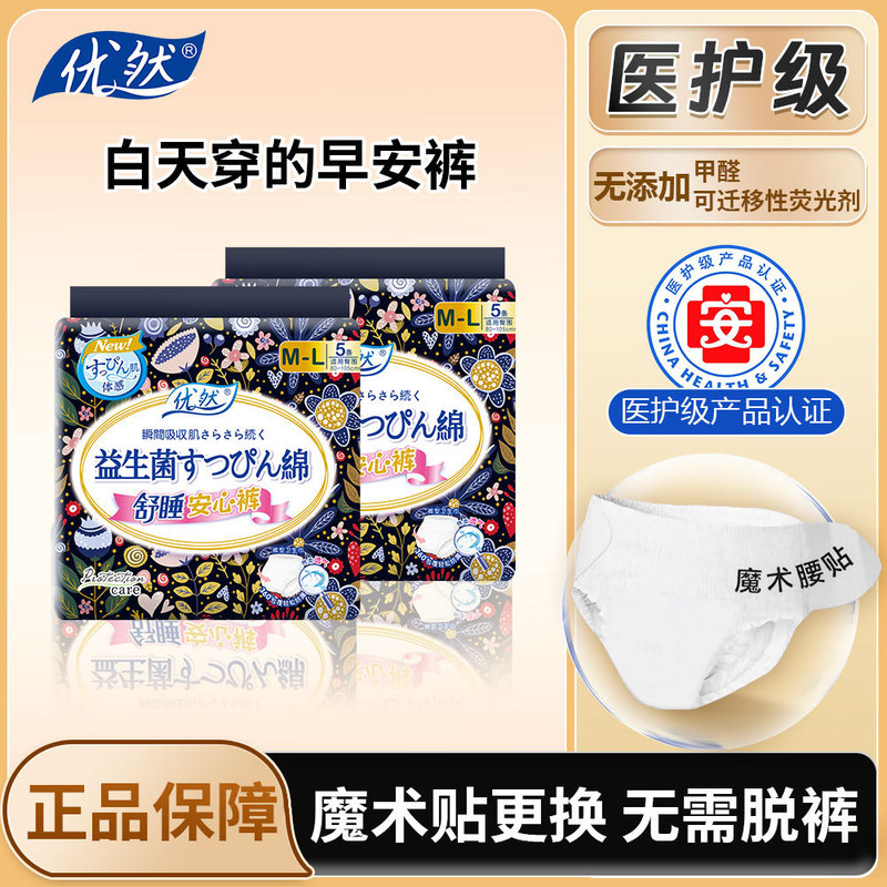 原装品质早安裤系列绵柔日夜医护安心裤型卫生巾防漏夜用安睡裤|undefined
