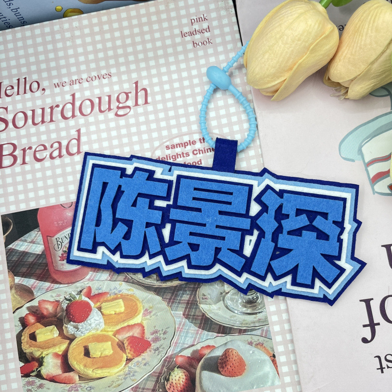 【放課後は私を待って】インス風、待ってて、繁体字中国語の深い比喩、周辺DIY不織布キーホルダーバッグペンダント|undefined