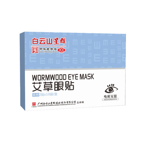 Baiyunshan Xingqun Mugwort Eye Protection Patch Mugwort Mugwort Leaf Eye Patch Youth Eye Patch Mugwort Vision Eye Patch