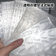 透明法式镂空美甲贴纸新款蝴蝶五角星定位线喷绘模版拍拍胶辅助贴