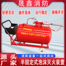 PY4半固定式泡沫灭火装置PY8移动式消防泡沫罐轻便式泡沫灭火器材