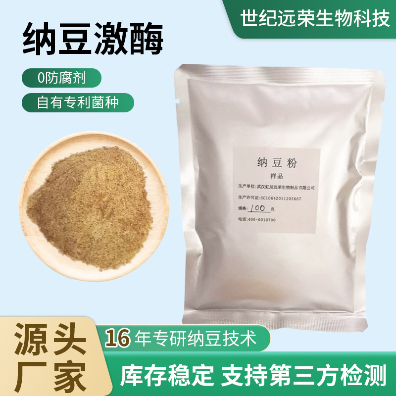 纳豆激酶5000Fu~100000Fu/g纳豆精粉纳豆冻干粉