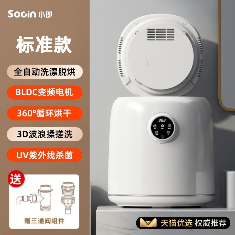 内衣裤洗衣机小型洗袜机洗烘干一体迷你全自动洗内衣裤洗袜子神器|undefined