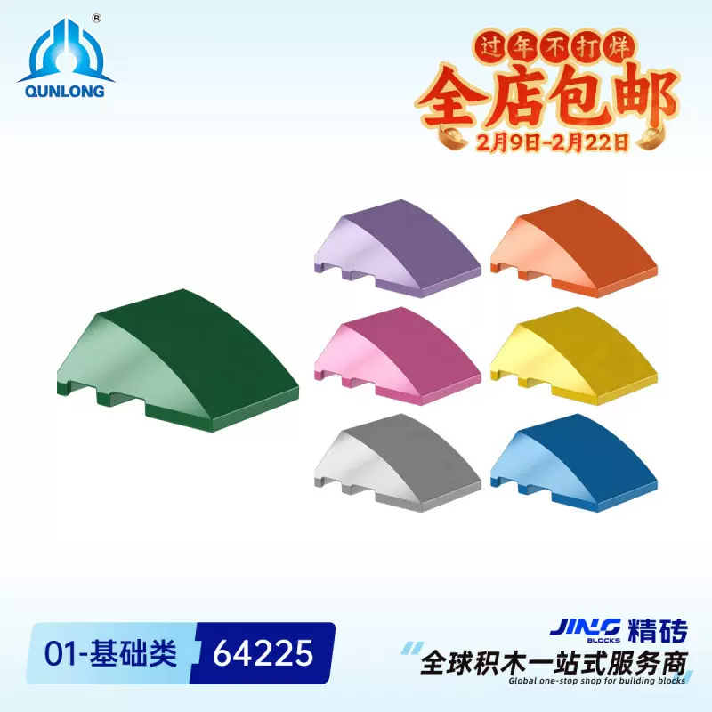 群隆精砖小颗粒积木兼容64225国产拼装3X4曲面罩跨境积木零件批发