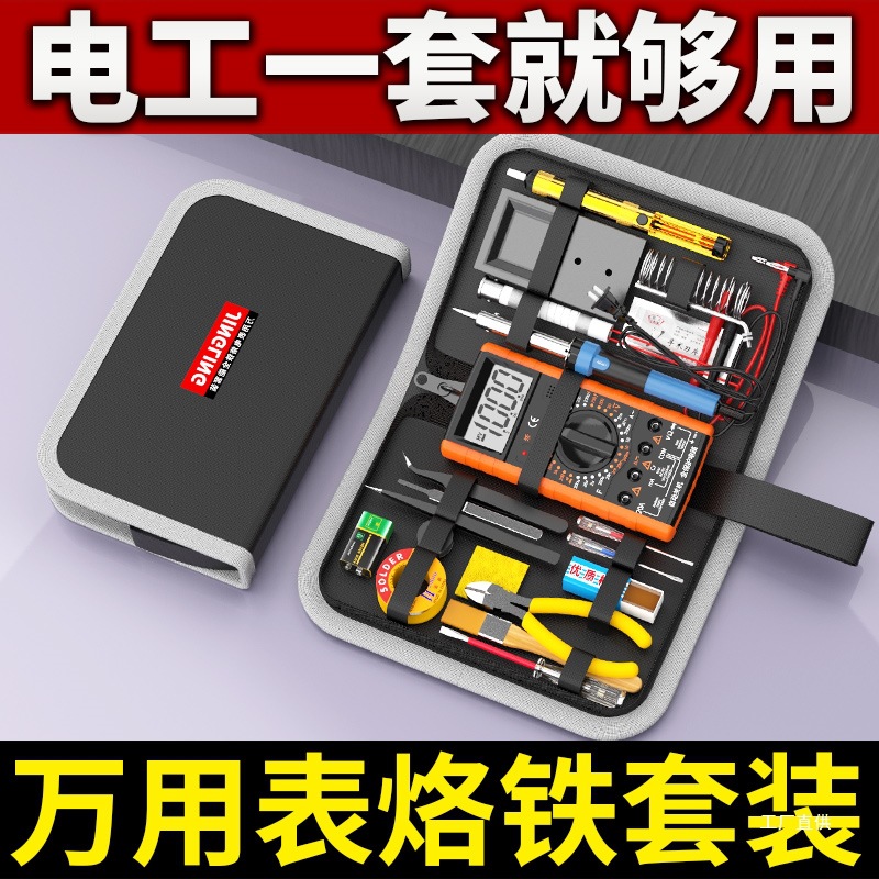 万用表电烙铁专业级工具箱工具包恒温家用学生用电子维修焊接吾购