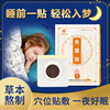 睡眠贴厂家批发保健好梦舒眠入睡困难睡眠不足穴位贴现货招商|ms
