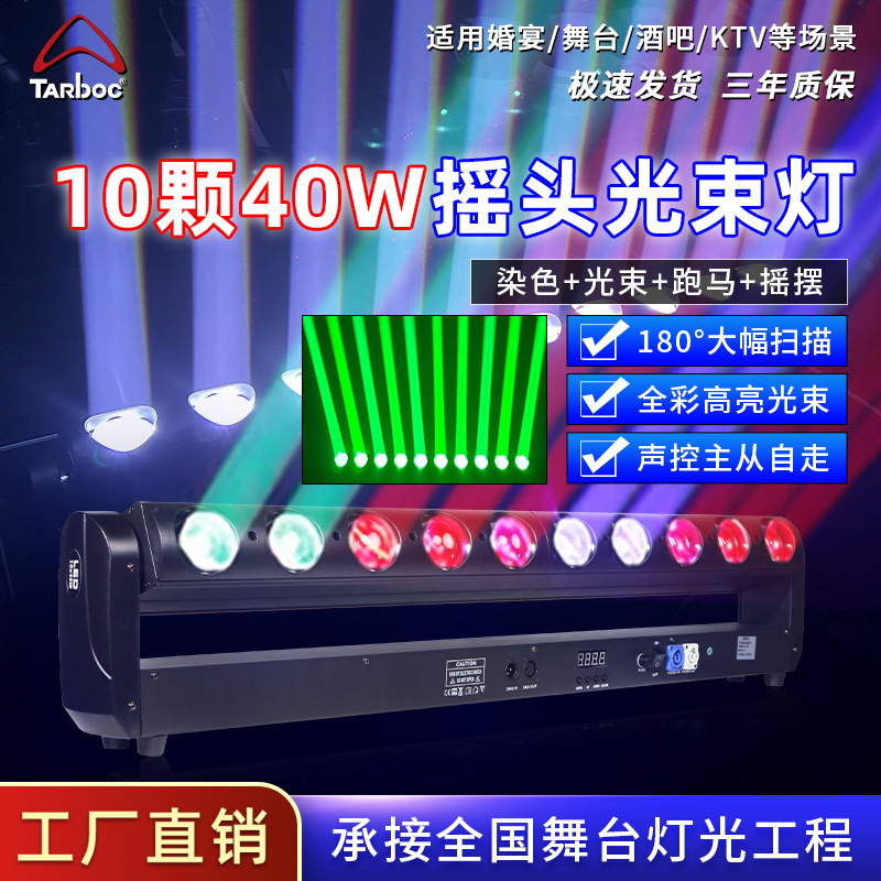10 40W beam shake head dyeing lamp ktv atmosphere lamp studio bar ten eye spotlights stage lighting equipment