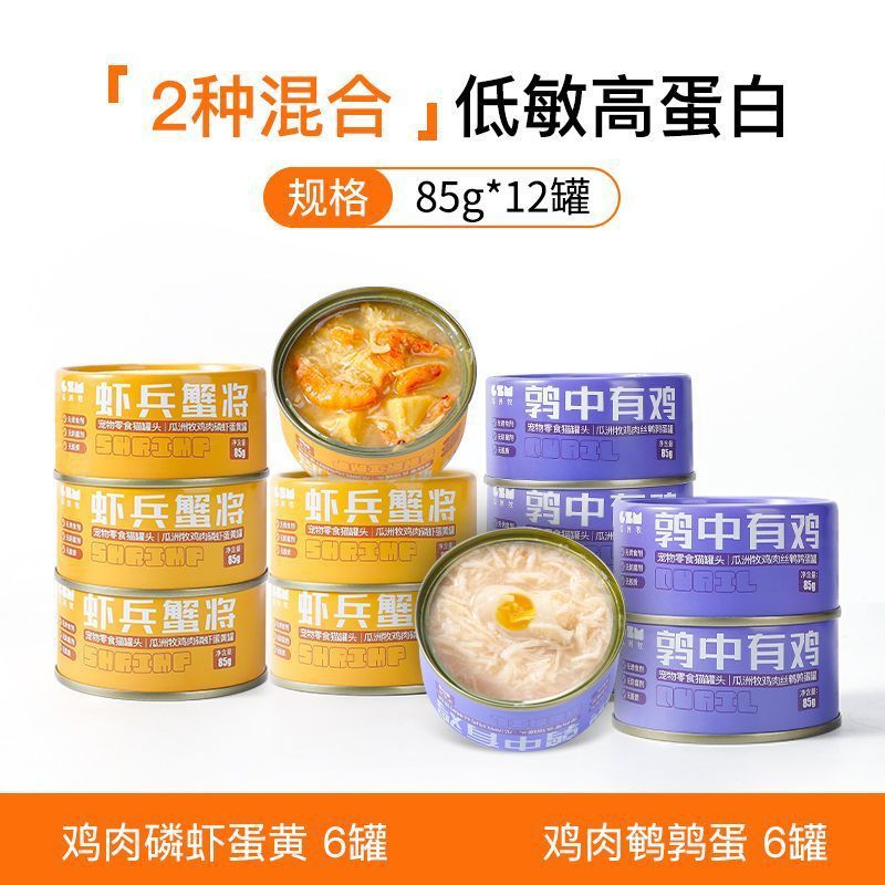 Comida enlatada para gatos, latas de comida principal, bocadillos nutritivos y deliciosos para gatos, 24 latas por caja, compra al por mayor, dropshipping, venta al por mayor, envío gratuito.