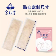 海氏海諾真艾堂 大黄芒硝外敷包 100g/袋*7袋/パック 手術後使用 卸売