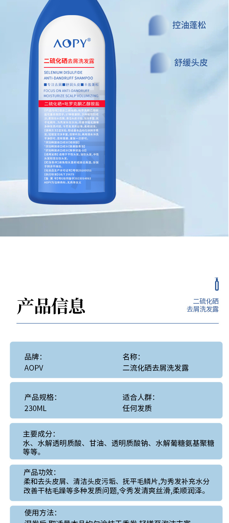 AOPY-二硫化硒去屑洗发露详情页_09.jpg