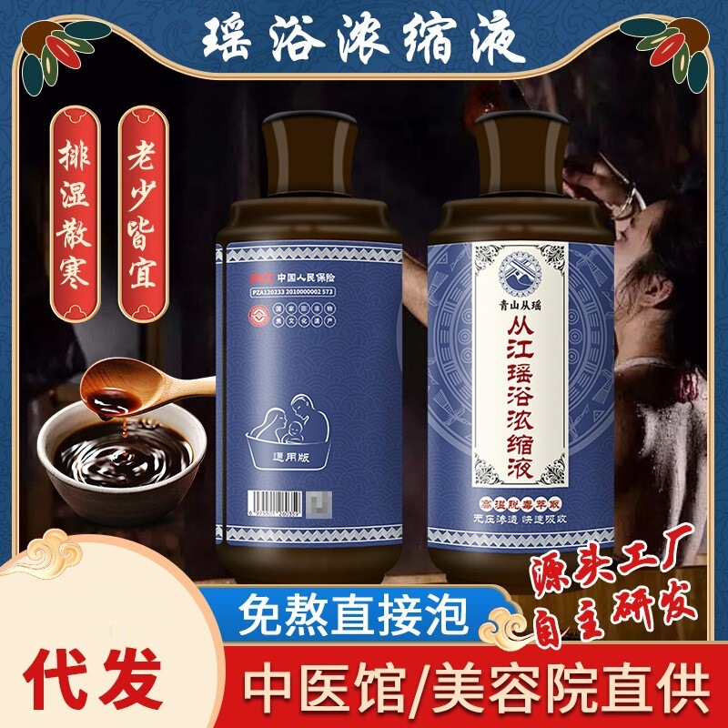 Yao Bath Concentrate Universal Bathing Solution, Yao Bath Herbal Pack Liquid for Sweating, Yao Bath Original Liquid Pack from the Source Manufacturer