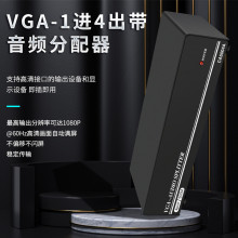 VGA分配器一分四1分4高清带音频VGA分配器分屏器一进四出1进4二出