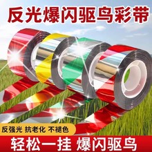 驱鸟好物反光彩带防鸟赶鸟带农田闪光警示加厚