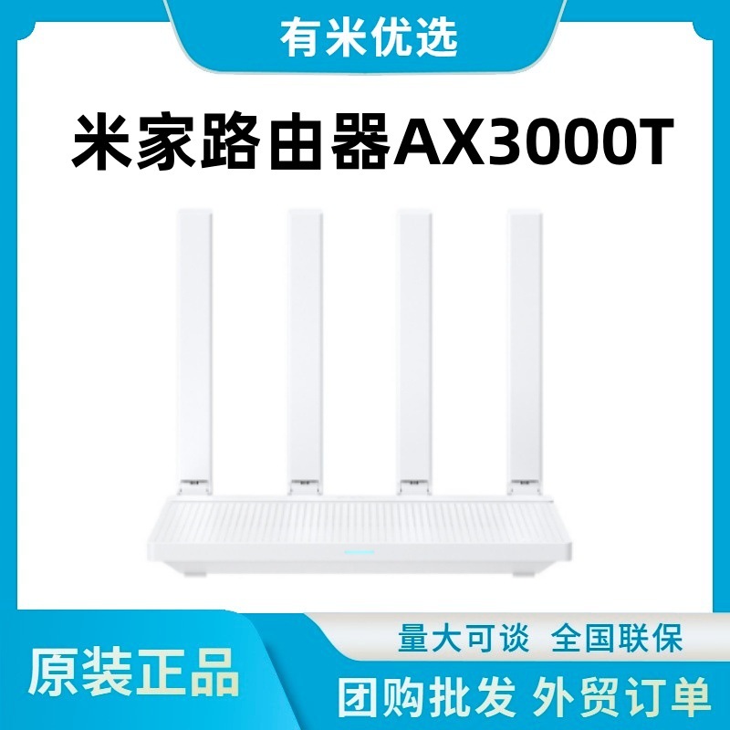 适用于米家路由器AX3000T穿墙5G加速双频增强WIFI6全屋覆盖千