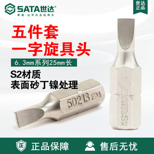 Sata/Shida Hardware 5-Piece Set 6.3mm Series 25mm Long Screwdriver Flat Head 59211-18