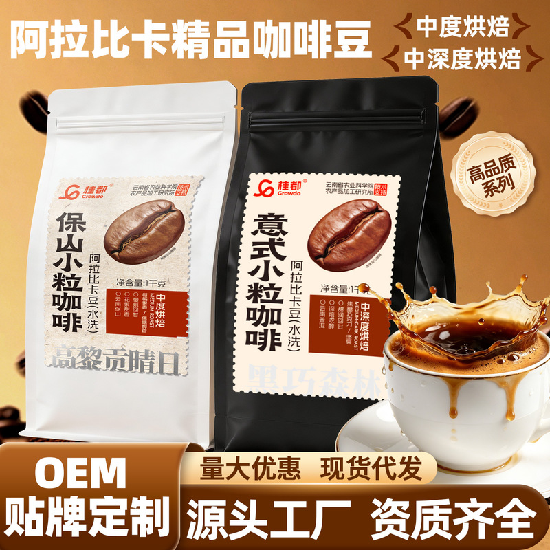 Yunnan Small Grain Premium Coffee Beans from the Academy of Agricultural Sciences 1.0kg Wholesale Italian Medium-Dark Roast Freshly Ground Coffee Powder for Commercial Use Yunnan Small Grain Premium Coffee Beans from the Academy of Agricultural Sciences 1.0kg Wholesale Italian Medium-Dark Roast Freshly Ground Coffee Powder for Commercial Use
