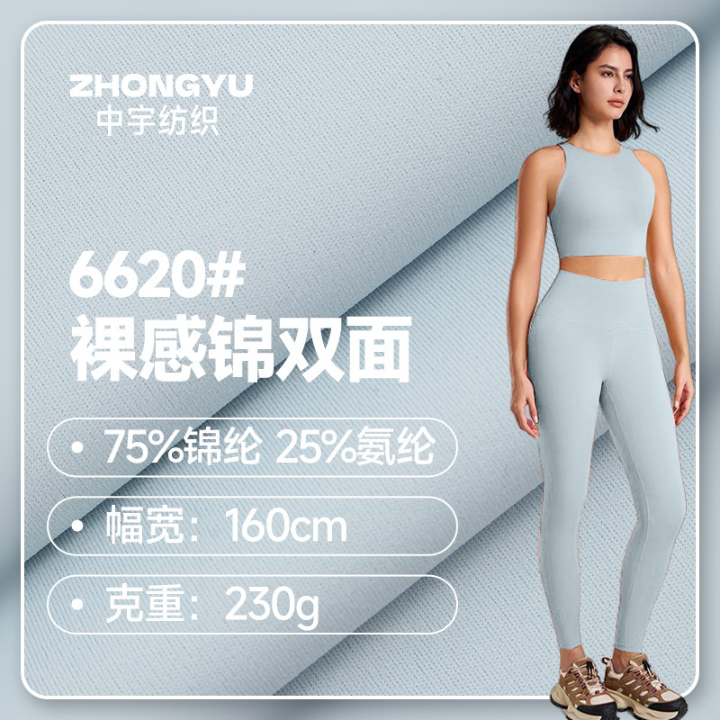 Nude Brocade Double-Sided Yoga Fabric 230g Brocade Lycra Stretch Cloth Sports Stretch Cycling Clothing Yoga Clothing Fabric