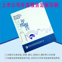 Печать годовых отчетов компании Listing, печать годовых отчетов корпоративных, Производство и печать годовых отчетов компании Co., Ltd.