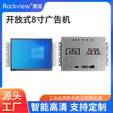 8寸工业显示器工控一体机开放式外嵌电容触摸屏HDMI液晶显示器
