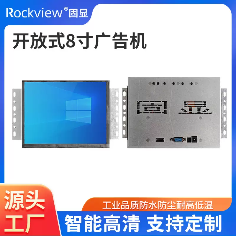 8寸工业显示器工控一体机开放式外嵌电容触摸屏HDMI液晶显示器