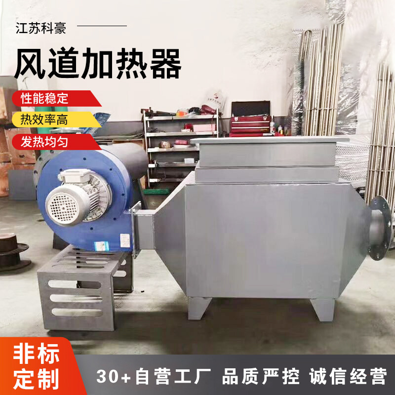 厂家供应风道加热器 电热风炉循环电加热器 棉花药材烘干加热装置
