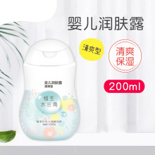 贝亲婴儿润肤乳清爽型 宝宝润肤露100/200ml IA100/261/262/263