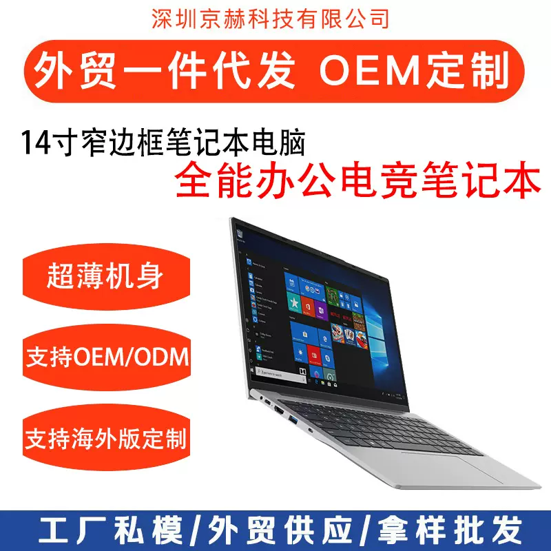 2025跨境爆品14寸i5/i7笔记本电脑便携手提筆記型電腦laptop批发