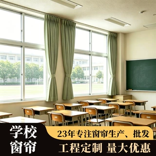 工程定制学校课室遮阳窗帘课室环保阻燃绿色窗帘防晒遮光工程窗帘