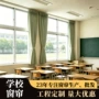 工程定制防晒课室窗帘