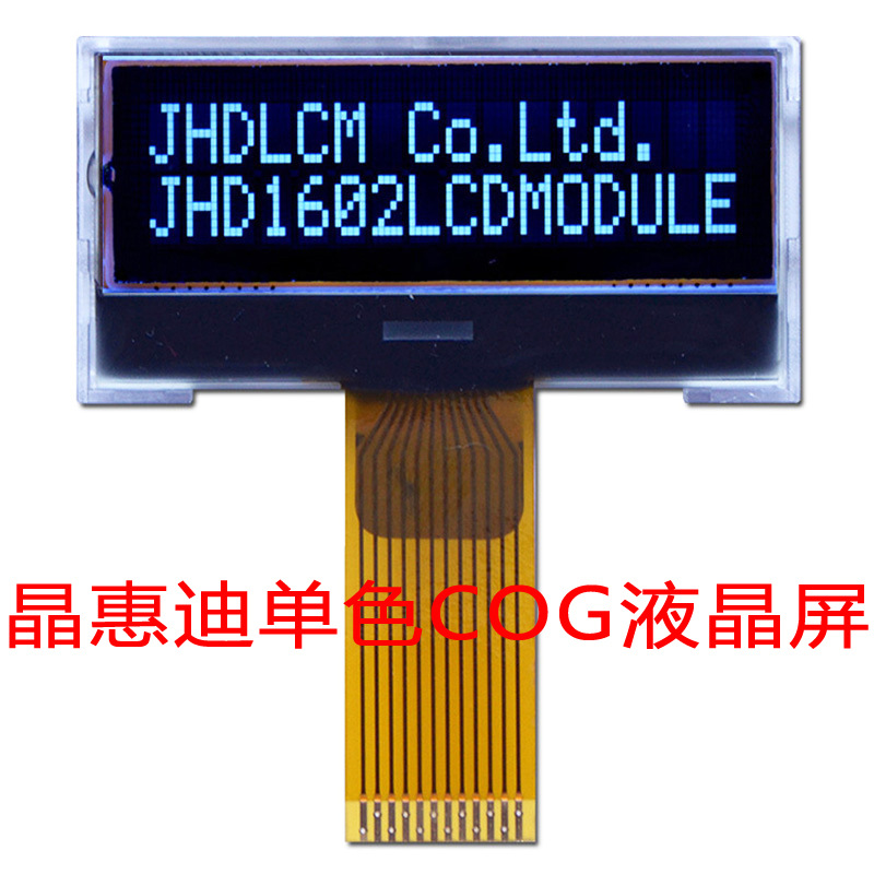 COG 1602 字符液晶屏 1.5寸 LCD SPI ST7032 黑底白字 晶惠迪